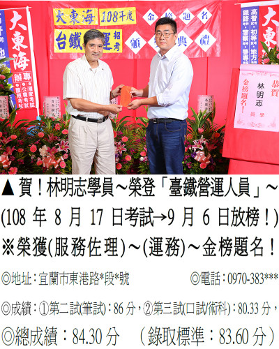 03_108年台鐵營運-林明志(禮金)_0574